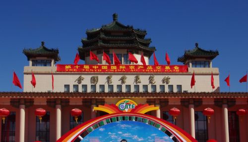 第十屆國(guó)際農(nóng)產(chǎn)品交易會(huì).jpg 第十屆國(guó)際農(nóng)產(chǎn)品交易會(huì).jpg