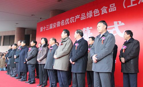 第十三屆安徽名優(yōu)農(nóng)產(chǎn)品交易會.jpg 第十三屆安徽名優(yōu)農(nóng)產(chǎn)品交易會.jpg