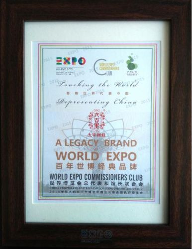 “六百里”太平猴魁茶葉在世博會聯(lián)合會中國中心榮獲百年世博經(jīng)典品牌稱號.jpg “六百里”太平猴魁茶葉在世博會聯(lián)合會中國中心榮獲百年世博經(jīng)典品牌稱號.jpg