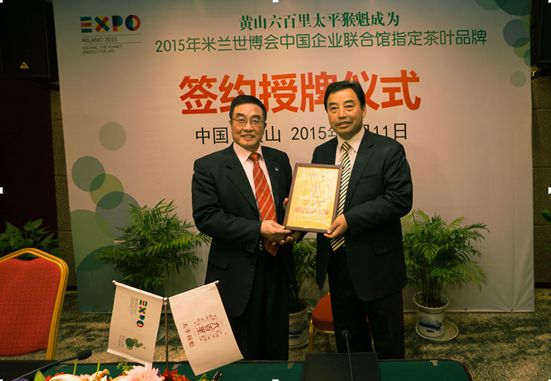 六百里茶業(yè)獲邀參展入駐米蘭世博會.jpg 六百里茶業(yè)獲邀參展入駐米蘭世博會.jpg