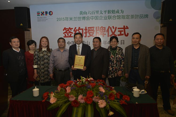 六百里茶業(yè)獲邀參展入駐米蘭世博會.jpg 六百里茶業(yè)獲邀參展入駐米蘭世博會.jpg