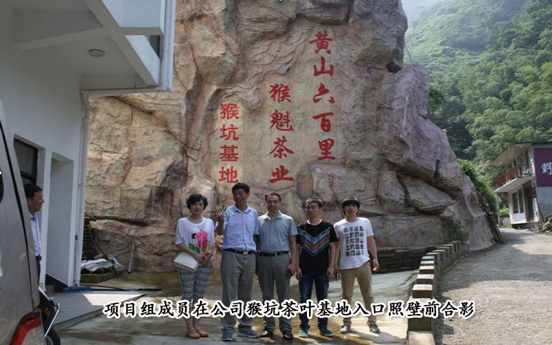 六百里猴魁物聯(lián)網(wǎng)建設(shè)與品牌宣傳項(xiàng)目驗(yàn)收.jpg 六百里猴魁物聯(lián)網(wǎng)建設(shè)與品牌宣傳項(xiàng)目驗(yàn)收.jpg